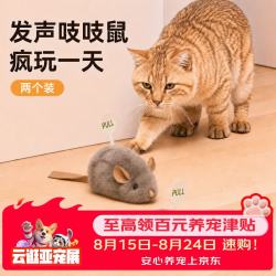 憨憨乐园 猫玩具吱吱鼠猫咪自嗨解闷神器逗猫幼猫小猫玩具逗猫棒老鼠玩具