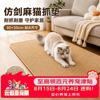 憨憨乐园 防剑麻垫猫抓垫猫抓板不掉屑耐抓防猫爪猫垫子入户门地垫用品