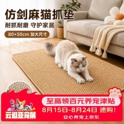 憨憨乐园 防剑麻垫猫抓垫猫抓板不掉屑耐抓防猫爪猫垫子入户门地垫用品