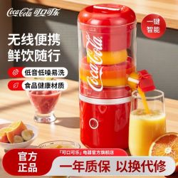 可口可乐 原汁机柳橙机家用小型电动榨汁杯橙汁机水果蔬菜果汁机
