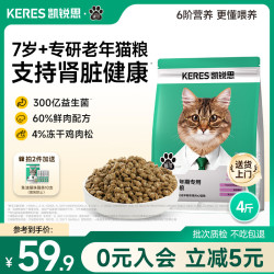 凯锐思 鲜肉无谷老年猫粮61%高鲜肉易消化护关节泌尿护肠胃7岁以上4斤