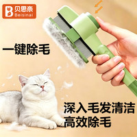 贝思奈 猫梳子梳毛刷去浮毛清理神器猫条梳狗狗自洁除毛梳排梳按摩开结