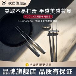 WMF 福腾宝 NUOVA 不锈钢筷子 2双套装 家用便携