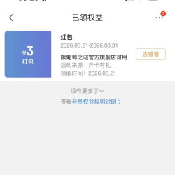 葡萄入会得三元红包