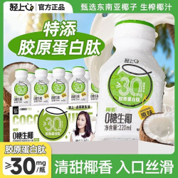 轻上 0糖生椰植物蛋白饮品胶原蛋白肽无糖饮料椰乳椰子汁椰子奶整箱装 0糖生椰220ml*10瓶