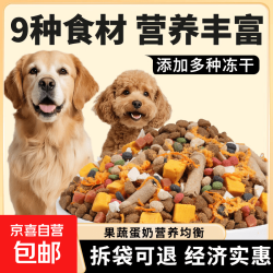 亿佳果 全价狗粮10斤装通用型幼犬成犬营养小中大型犬专用奶糕冻干 牛肉味主粮 5斤