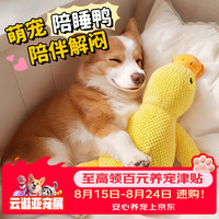欢宠网 宠物狗狗玩具小黄鸭自嗨解闷耐咬磨牙小狗幼犬小型大型犬发声鸭子