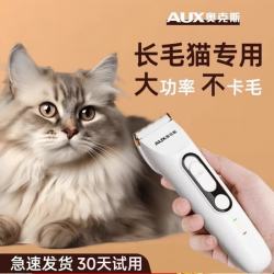 奥克斯 宠物剃毛器猫咪专用推子长毛猫电推剪