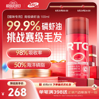 MAG 猫咪磷虾油宠物鱼油美毛护肤长毛猫改善掉毛100ml