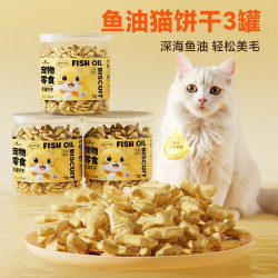 HELLOJOY 猫零食饼干鱼油小鱼干猫饼干猫咪零食磨牙洁齿靓毛120g*3罐