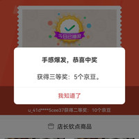 圣尔顿厨具京东自营旗舰店边栏浮标抽奖实测5京豆