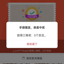 圣尔顿厨具京东自营旗舰店边栏浮标抽奖实测5京豆