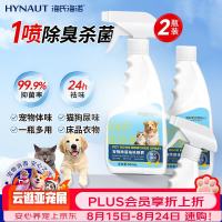 海氏海诺 宠物除菌祛味喷雾500ml*2瓶 猫咪狗狗除臭去尿味抑菌除味