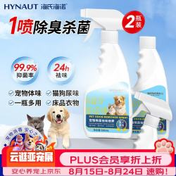 海氏海诺 宠物除菌祛味喷雾500ml*2瓶 猫咪狗狗除臭去尿味抑菌除味