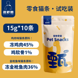 汪野君 猫条 猫零食0添加0诱食剂全价猫咪湿粮幼猫纯猫条混合口味10支
