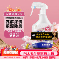 KONOKO 可诺可宠物除臭猫咪狗狗便后专用去味剂狗尿猫砂盆臭味猫尿分解剂