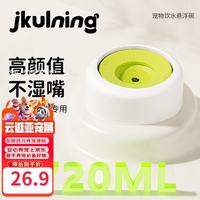 JKULNING 宠物悬浮碗狗狗喝水碗不湿嘴饮水器小体型狗碗宠物720ml奶绿色