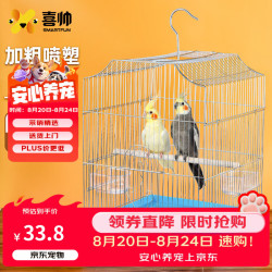 喜帅 喷塑鹦鹉笼子家用玄凤虎皮专用防溅牡丹八哥新型小鸟笼子