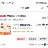订单截图缩略图