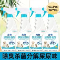 妙普乐 宠物除臭剂除菌猫咪除味喷雾狗狗用品猫砂猫尿狗尿室内去尿味 500mL*4瓶带4喷头