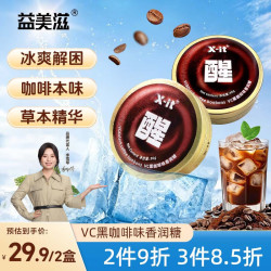 I'MINT 益美滋 冰咖啡糖 美式黑咖啡味 36g*2 VC润喉糖 开车学习加班犯困醒神