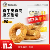 德玛先生 宠物狗狗零食磨牙棒鸡肉牛皮甜甜圈大中小型犬耐咬洁齿磨牙棒90g