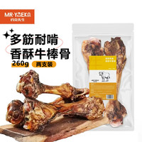 约克先生 宠物狗零食多筋肉耐啃磨牙棒洁齿金毛中大型犬乳牛棒骨头2根260g