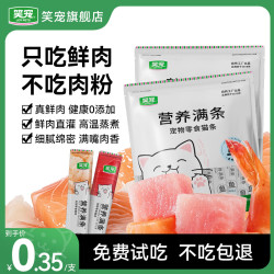 笑宠 鲜肉猫条成猫幼猫罐头湿粮试吃猫咪零食营养猫湿粮 磷虾味15g*50支