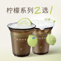 塔希提柠檬奶二选一