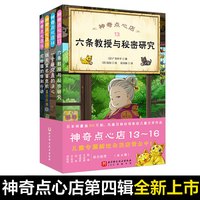 《神奇点心店》（全16册）