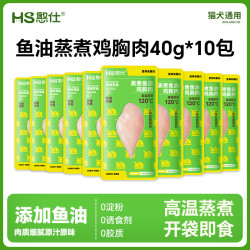 憨仕 宠物蒸煮鱼油鸡胸肉猫咪补水美毛鸡肉块狗狗即食零食40g*10