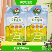 海天 玉米淀粉 200g*2袋 烘焙勾芡食用生粉