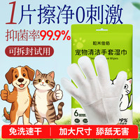 粒米 佳佰宠物猫咪清洁手套湿巾6片一次性猫犬狗专用干免洗澡抑菌纸巾