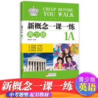 新概念英语之完美演练1上1下2上2下精华版一课一练1册2册 外文出版社 新概念英语12教材配套同步练习 新概念英语教材辅导课后练习