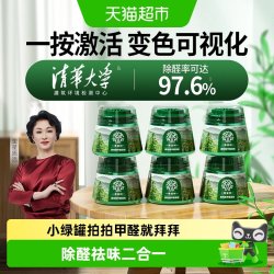 /FULL OF HOPE FULL OF HOPE小绿罐甲醛清除剂去吸除甲醛果冻新房家用除醛6罐装强力型