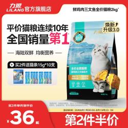 LILANG 猫粮 成猫幼猫通用型天然粮 喂养升级 | 66%高鲜肉 | 鲜肉猫粮2kg