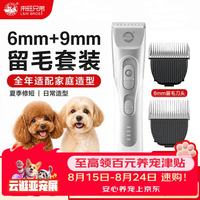 来旺兄弟 狗狗剃毛器电推剪电动理毛器留毛6mm+9mm