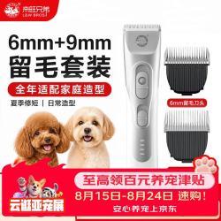 来旺兄弟 狗狗剃毛器电推剪电动理毛器留毛6mm+9mm