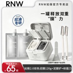 如薇 黑白双色泥膜+鼻贴深层清洁收缩毛孔补水涂抹式面膜