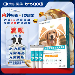 泰淘气 宠物驱虫药狗狗体内外同驱耳螨跳蚤吡虫啉莫昔克丁滴剂4.0ml*3支