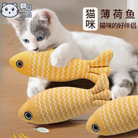 小猫喵喵 猫玩具猫薄荷宠物猫咪自己玩解闷用品逗猫棒仿真鱼磨牙耐啃咬 吸猫薄荷鱼