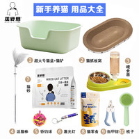 汪野君 新手养猫全套用品猫砂盆套装喂食喂水器猫抓板窝猫玩具组合