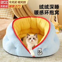 贝初众 猫窝四季通用冬季保暖半封闭式冬天小猫咪窝猫屋幼猫窝狗窝小型犬 海盐奶酪-48*45c