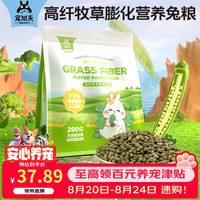 宠尚天 兔粮兔饲料幼兔成兔荷兰猪豚鼠粮食饲料高纤牧草膨化兔粮5斤