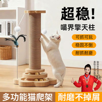 嘉柏兰猫抓柱猫抓板猫爬架猫玩具猫咪立式剑麻耐磨自嗨解闷逗猫神器小猫