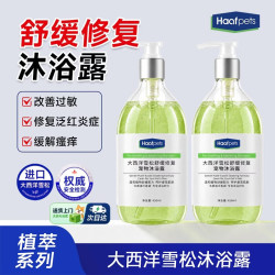 22 HAAFPETS宠物沐浴露猫狗沐浴露舒缓修复改善过敏缓解瘙痒大西洋雪松沐浴露