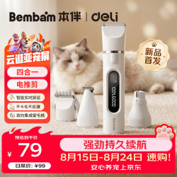 得力 Bembam宠物剃毛器狗狗猫咪电推剪剃脚底指甲剪毛专用四合一理发器