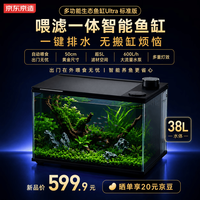 京东京造 智能生态鱼缸Ultra标准版家用客厅免滤一体自循环缸