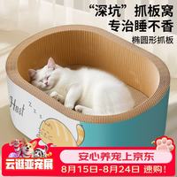 疯狂的主人 加深猫抓板窝深坑耐抓耐磨不掉屑猫窝一体猫爪板猫抓盆50*35*18CM