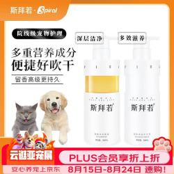 斯拜若 spiral)宠物狗狗沐浴露洗护套装猫咪宠物用品洗澡猫狗通用600ml